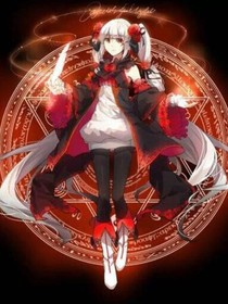 穿越之从魔道到天官