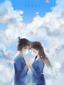 穿越柯南之工藤樱