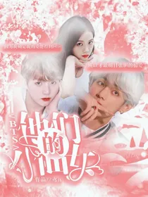 BTS：小仙女