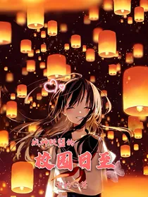 战神联盟的校园日至
