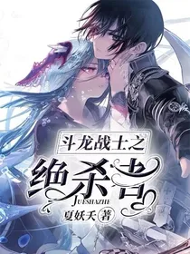 斗龙战士之绝杀者