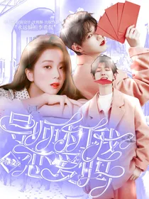 少年之名：导师和我恋爱吗