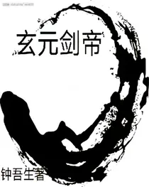 玄元剑帝-d145