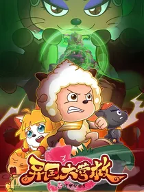 异国大营救（内有自设人物和一些原创剧情）