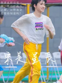 宋是星辰亚如轩