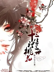 三生三世之扶桑帝苏