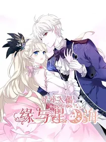 星座人偶：缘与星月海