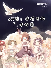 all园：学习日记