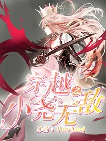 穿越之小尧无敌