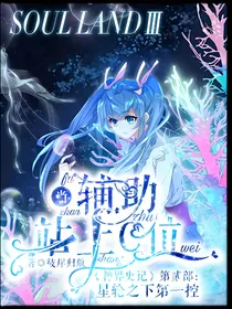 当辅助站上C位