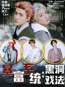 暴富系统：黑洞戏法