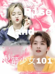如果R1SEand火箭少女101在古代