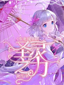 斗龙战士6圣灵之力