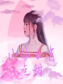 创造营：小仙女有点甜