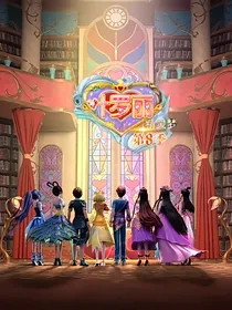 叶罗丽第7，8季-d905