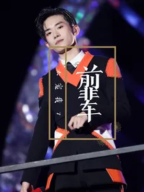 易烊千玺：前辈太宠我了怎么办