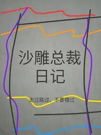 楚天爸的沙雕日常