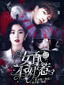 心动满贯：女配不好惹