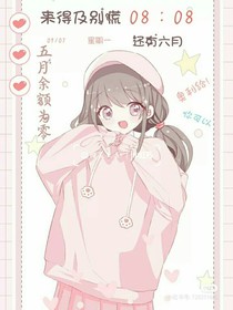 因为你而喜欢上这件事