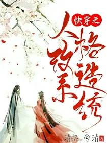 快穿之人格改造系统