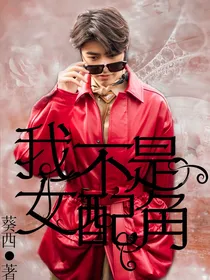 我不是女配角-d552
