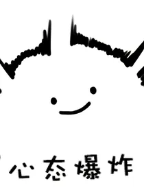 病态宠爱，只为撩你