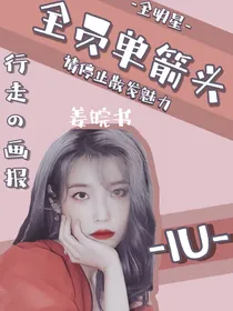 全明星：全员单箭头
