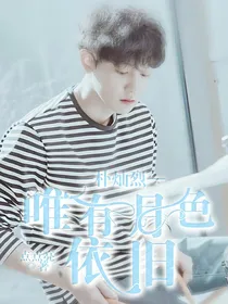 朴灿烈：唯有月色依旧
