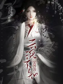 云深不知星河浅