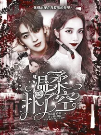 R1SE：温柔扑了空