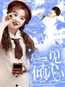 易烊千玺：一见倾心