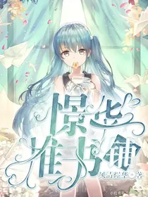 憬华推书铺