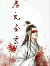 虐文合写