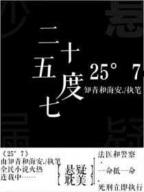 25度7