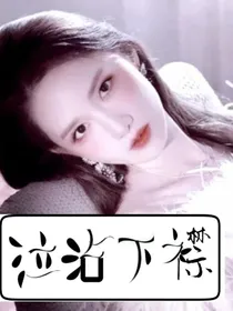 泣下沾襟