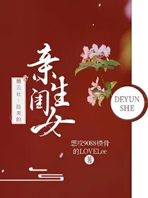 德云社：捡来的亲生闺女