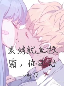 炭烤鱿鱼