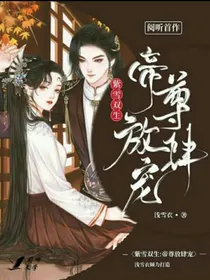 紫雪双生：帝尊放肆宠