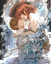 霍爷的重生马甲妻