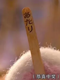 他的安安