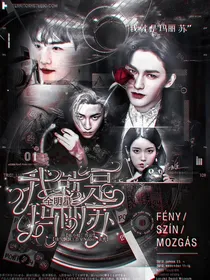 全明星：我就是玛丽苏本苏！