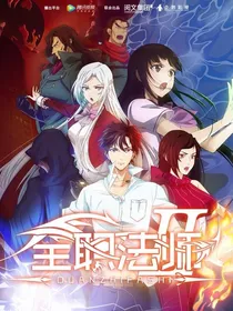 恶魔之身