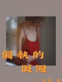 EXO：偏执的浪漫