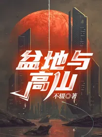 盆地与高山