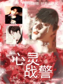 R1SE：心灵战警