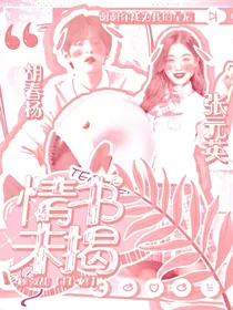 胡春杨：情书未揭
