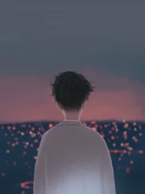 你好，年少