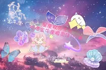 星座校园生活