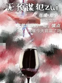 无预谋犯zui
