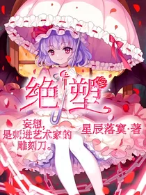绝塑